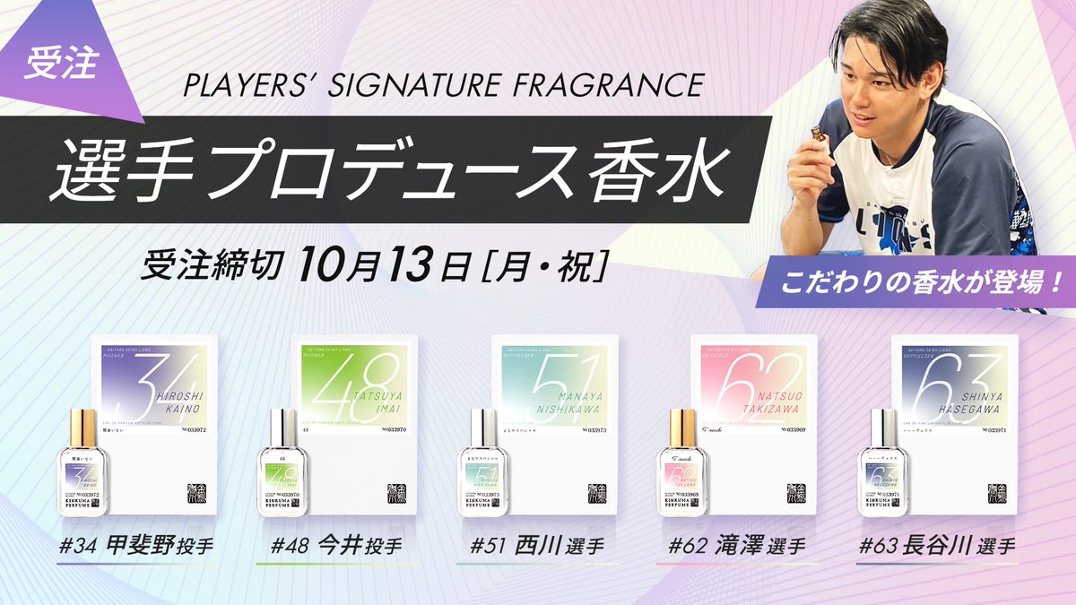 公式】埼玉西武ライオンズ グッズ on X: 