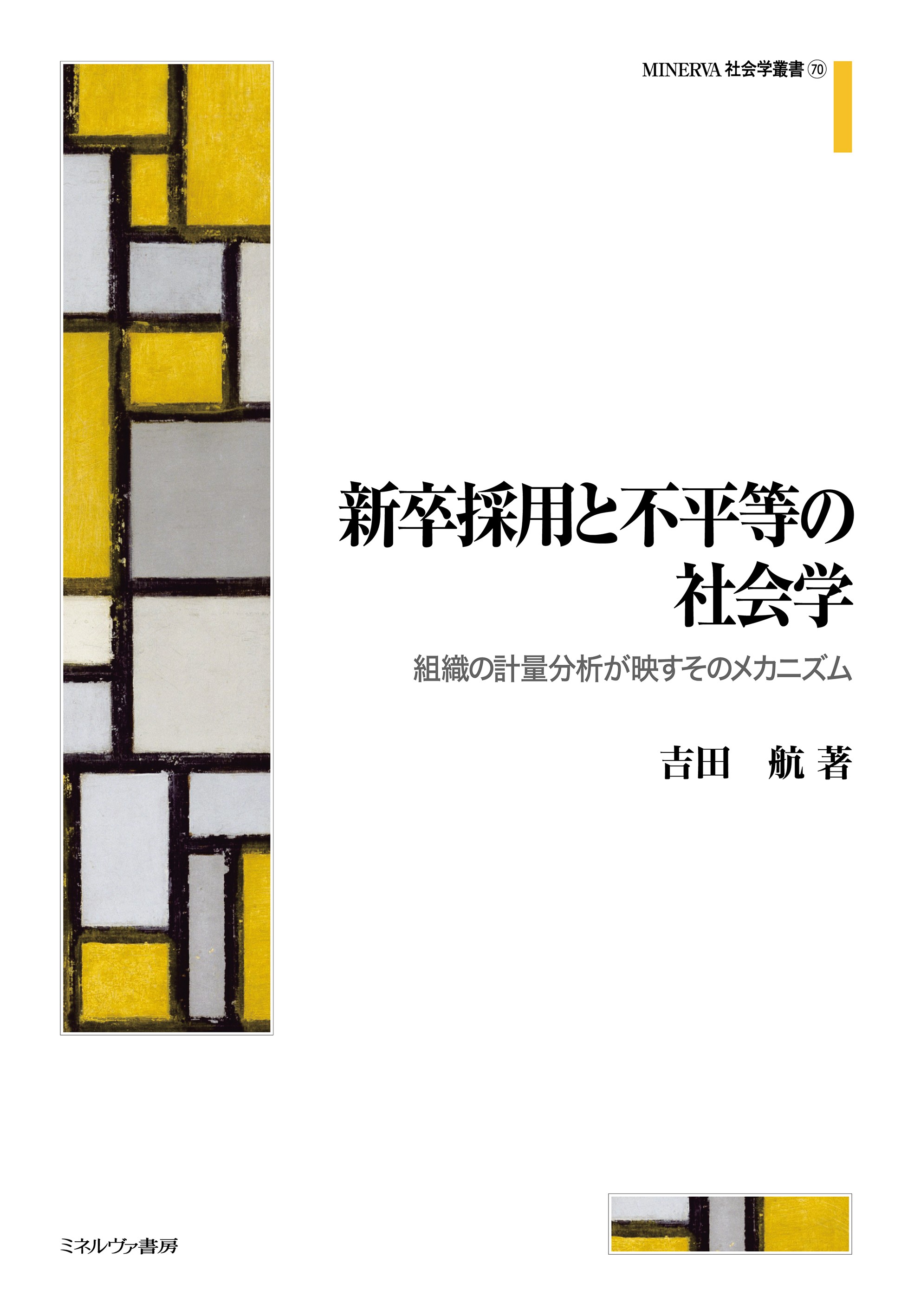日本語における空間表現と移動表現の概念意味論的研究/ひつじ書房/上野誠司（単行本） ひつじ研究叢書（言語編）第46巻 日本語における空間表現と移動