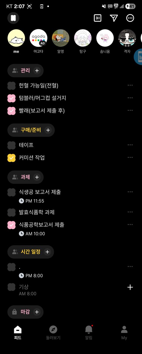 투두메이트 친구할분!!