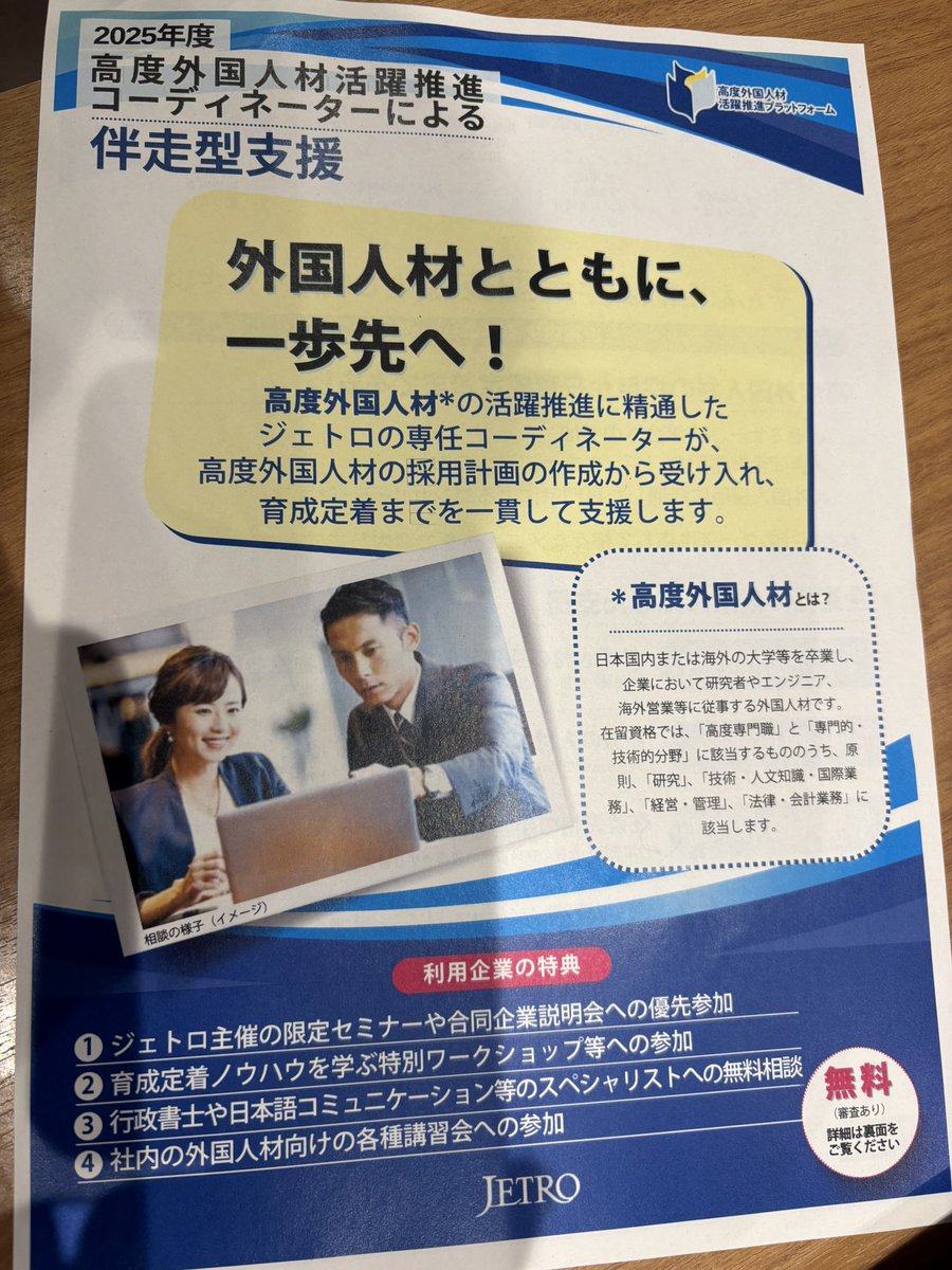 JETROはこれまで中小企業の中国進出を無責任に後押ししてきました。
今は外国人材支援を展開しています。
もはやJETROの存在そのものが不用だと思いますよ。