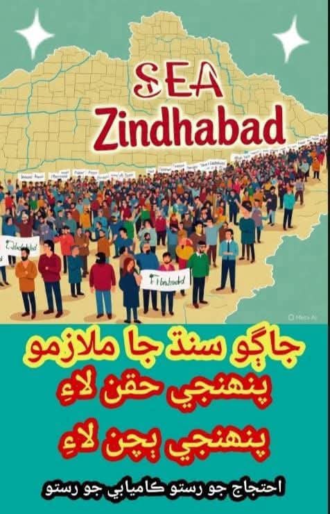 iqE30's tweet photo. منزل ناهي دُور ساٿي، هن هيش ٽيگ سان هلندا هلو..👇
#JusticeForSindhEmployees https://t.co/SLd3E7wHhS