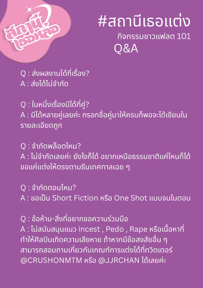jjrchan's tweet image. 1st Event #สถานีเธอแต่ง
&amp;lt;Halloween Fiction Event&amp;gt;

เปิดรับสมัครชาวแฟลตจินตนาการสูง ส่งฟิคชั่นในธีมฮาโลวีน โดยหยิบเอาตัวละครจากจักรวาล #สถานีเธอหล่อ มาแต่ง

ระยะเวลากิจกรรม : 1 - 25 ต.ค.

พี่ๆสามารถส่งไฟล์เข้ามาได้ทางลิ้ง
forms.gle/B6uVfxF5rewN1J…

ทางเราขออนุญาตรวบรวมฟิคและอัพเดตลง…
