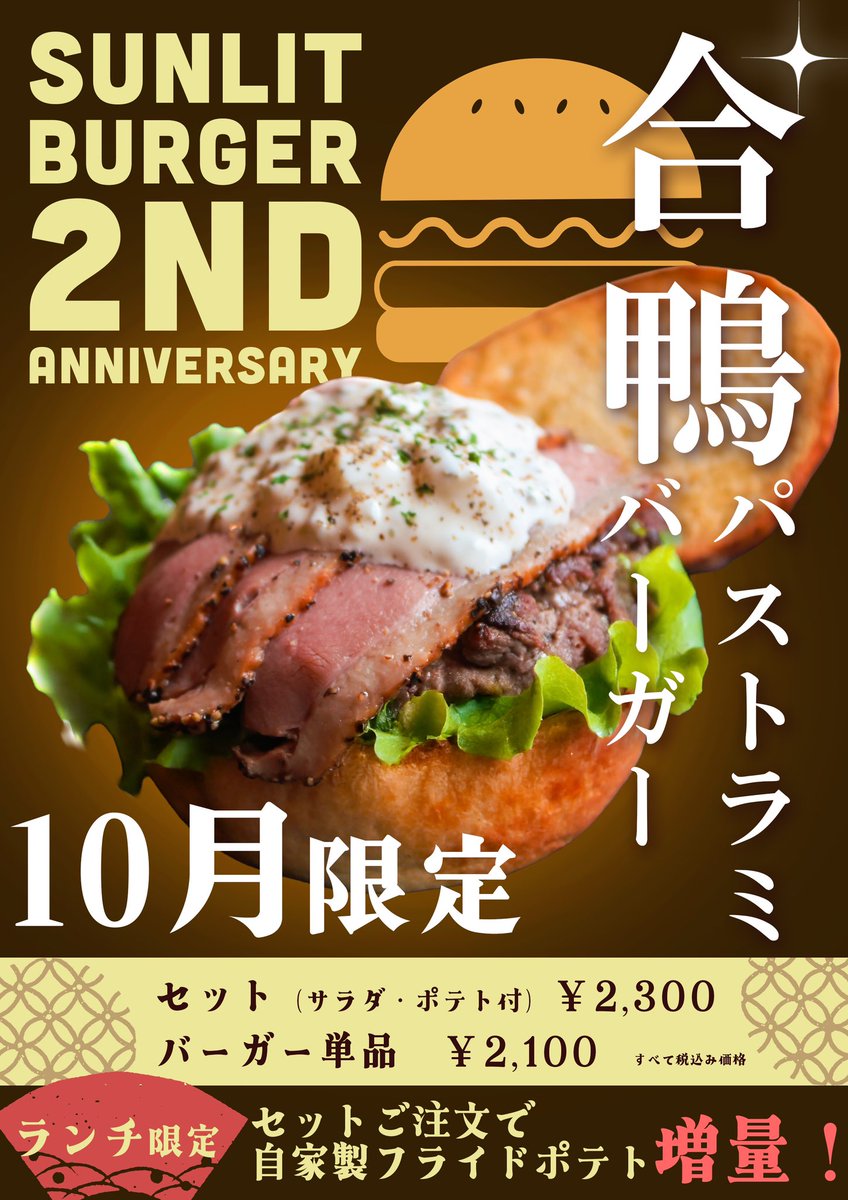 SUNLIT BURGER tweet media