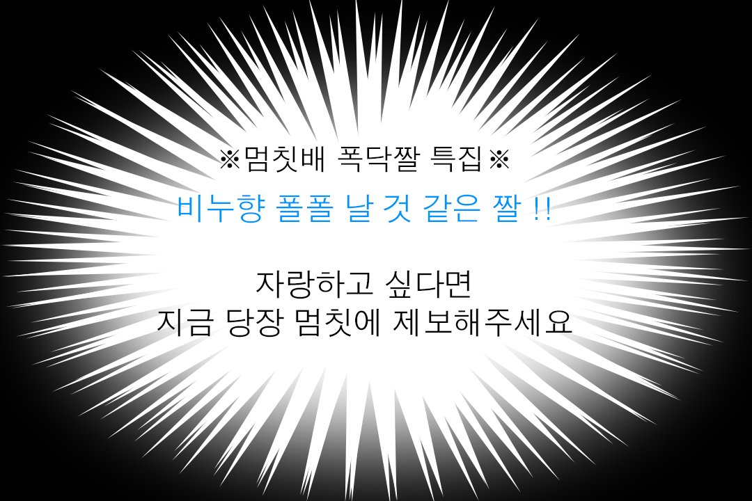 mumchit_'s tweet image. #EVENT #이벤트
📢소프트블루솝 폭닥짤을 가지고 계신 분은 제보 바랍니다📢

🔍멈칫 멜팅라인의 부동의 1위 소프트블루 솝 비누향이 날 것 같은 폭닥짤을 제보해주세요📷

멈칫 멜팅 바디로션+바디워시+핸드크림 소프트블루 솝 세트를 드립니다!

예시) OO이 마치라잌 폭닥 비누향 날 거 같음

⋰˚…