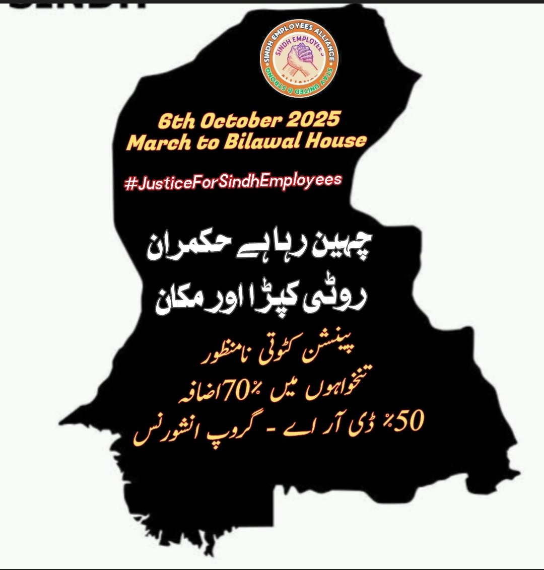 Sindh employees are not asking for charity. They demand their due rights after years of loyal service. When teachers, health workers, and clerks strike together, it signals a deep crisis. Restore anti-employees policies now!  #JusticeForSindhEmployees
#JusticeForSindhEmployees