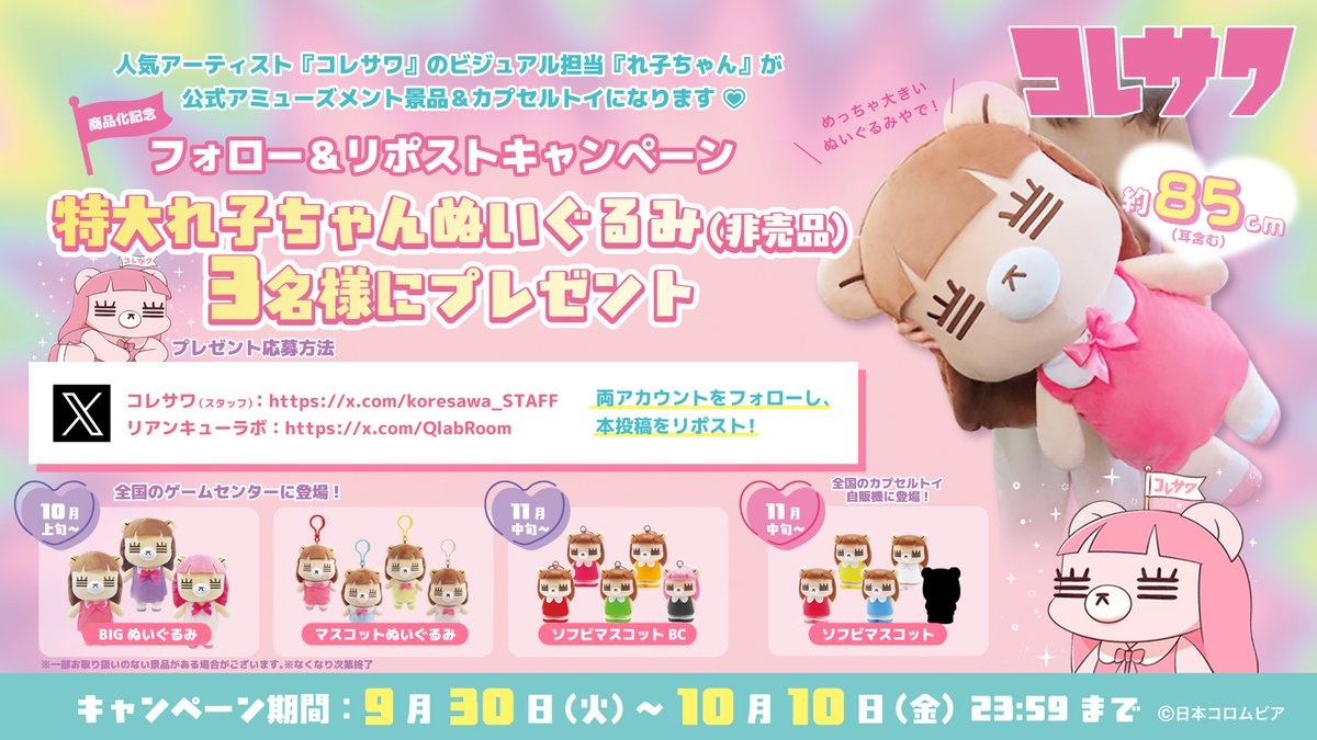 コレサワ れ子ちゃん BIGぬいぐるみ 全3種セット ノーマル ピンク