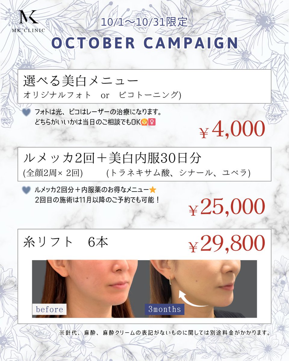 N2bc0728's tweet image. 🎃10月限定CP🎃

秋になって紫外線も落ち着いてくるので
ここから肌治療を再開する方！
気候が落ち着いてダウンタイムを過ごすのに
ちょうどいい季節と思う方！

今月のキャンペーンは肌治療、オペ両方あります💗

気になる施術がある方は公式LINEへ
👉lin.ee/T0X94W2