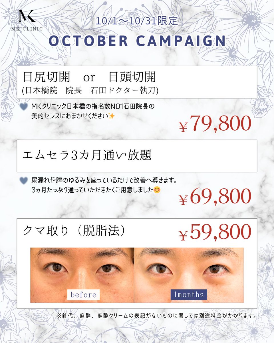 N2bc0728's tweet image. 🎃10月限定CP🎃

秋になって紫外線も落ち着いてくるので
ここから肌治療を再開する方！
気候が落ち着いてダウンタイムを過ごすのに
ちょうどいい季節と思う方！

今月のキャンペーンは肌治療、オペ両方あります💗

気になる施術がある方は公式LINEへ
👉lin.ee/T0X94W2