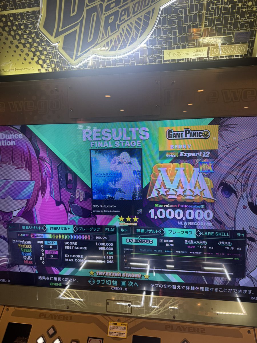 berry_ddr's tweet image. プリズムさんへ

出ました😆