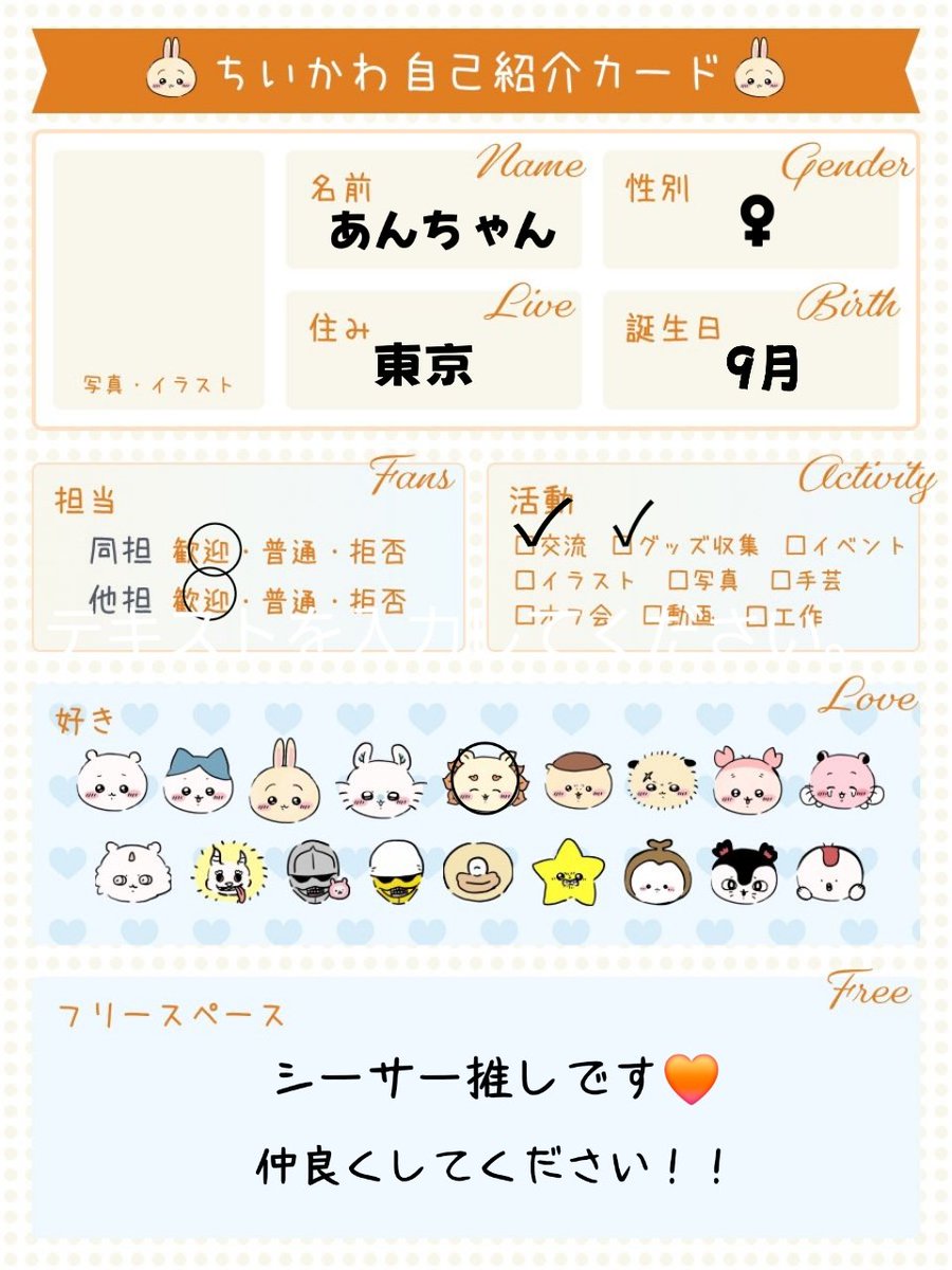 An_Mi09's tweet photo. 東京/30代/サンリオ/ちいかわ

お友達ほしいです！！
仲良くしてください💚🧡
@ oosyajj様からお借りしました✨

#サンリオ好きさんと繋がりたい
#サンリオ自己紹介カード 
#ちいかわ好きさんと繋がりたい 
#ちいかわ自己紹介カード
#気になった人お迎え https://t.co/7iEimdWV8K