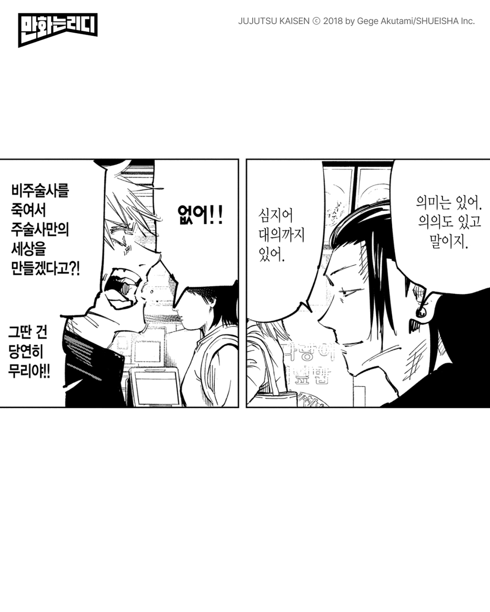 회옥·옥절의 놓치지 말아야 할 순간들,
지금 전부 무료!👇
ridi.onelink.me/fRWt/pb3p9qtl

최강자들의 우정이 어긋난 여름부터 엔딩까지
이번 연휴 30권 전권 5만 원으로 정주행 시작! (1/3)

#만화는리디 #주술회전은리디 #주술회전