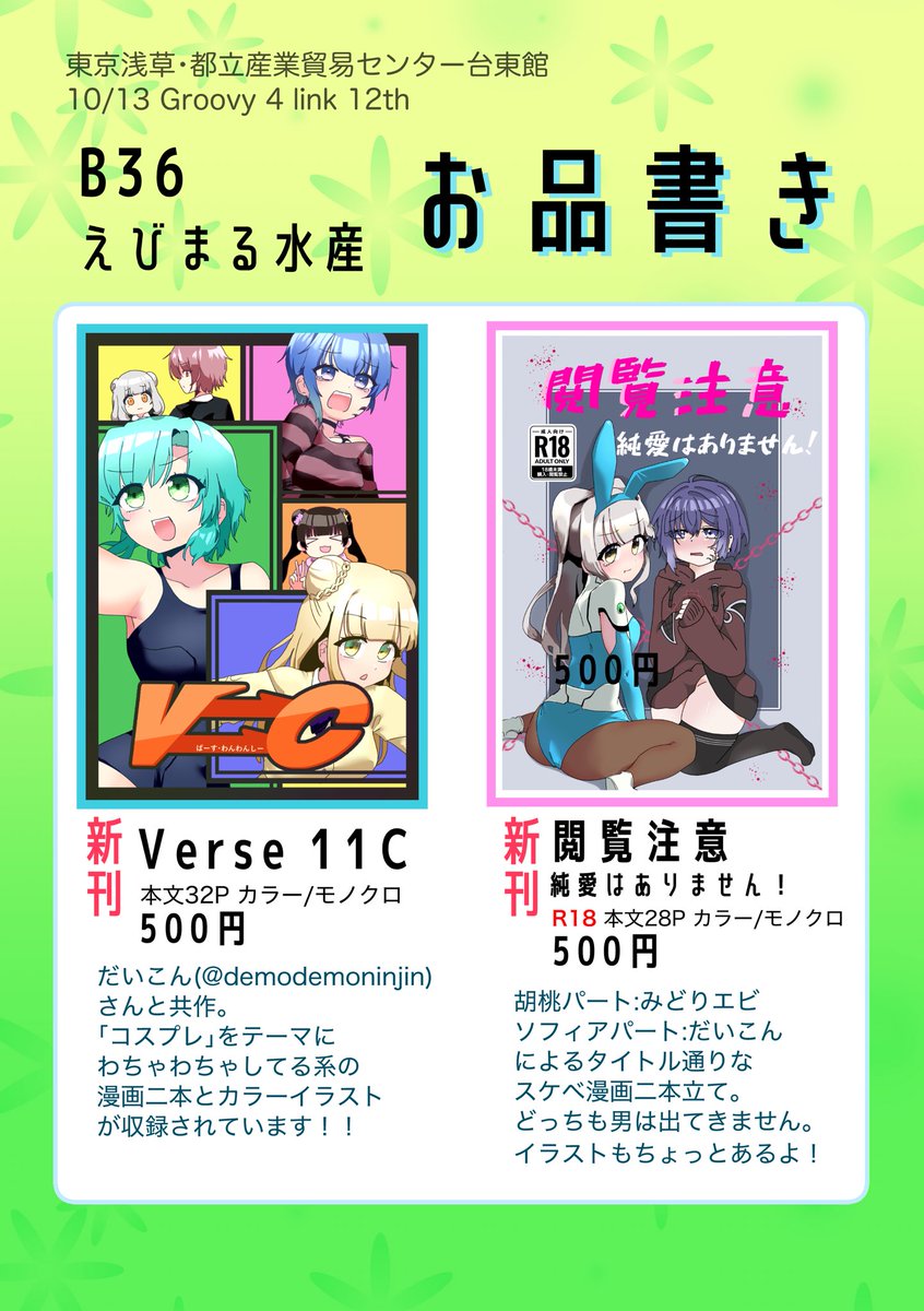 えびくま(感謝) Highlights by みどりエビ@G4L12th