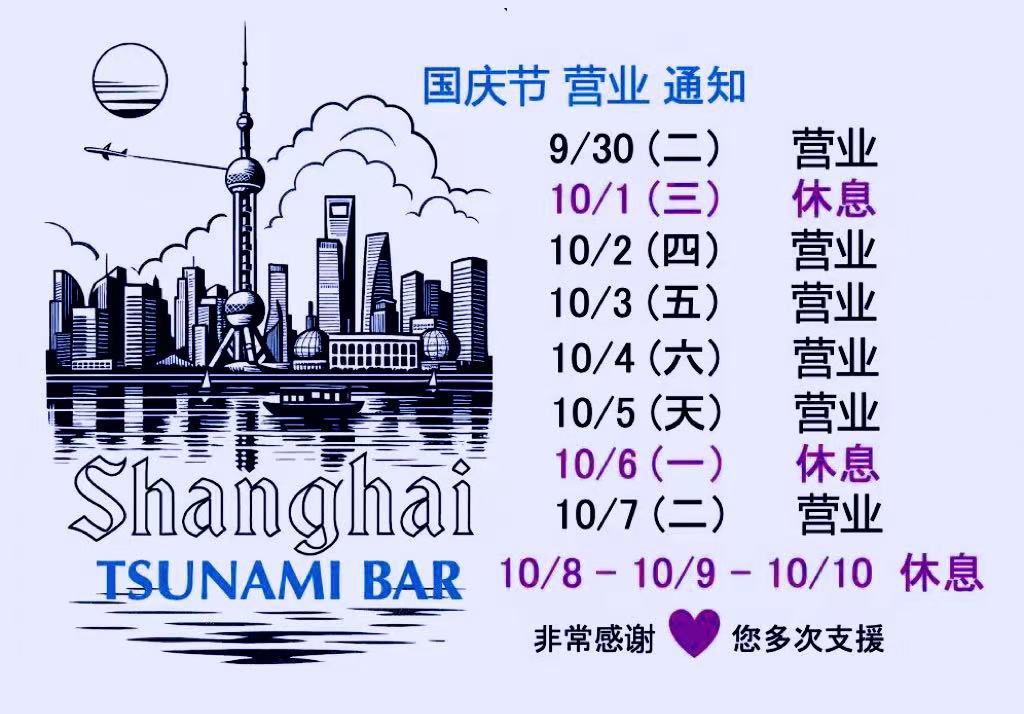 TSUNAMI BAR tweet media