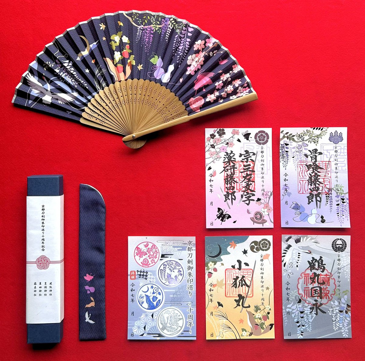 【代参】京都刀剣御朱印巡り10周年御朱印・満願証＋記念品 特製扇子付【刀剣乱舞】 代参】京都刀剣御朱印巡り10周年御朱印・満願証＋記念品 特製