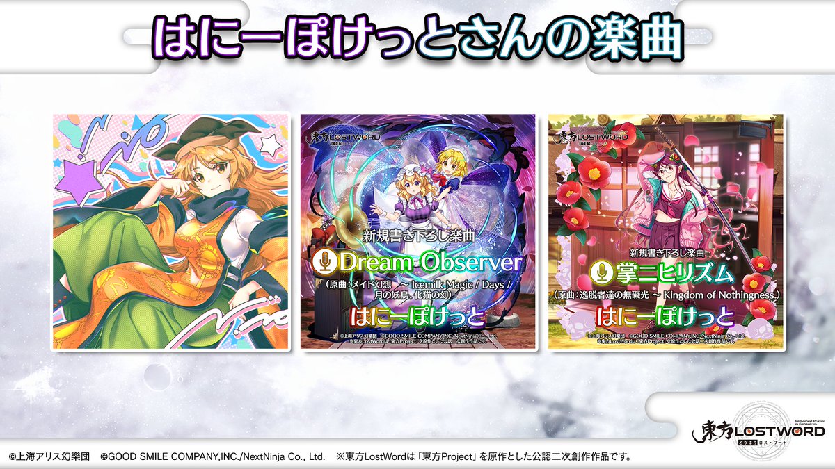 東方LostWord公式（東方ロストワード） (@Touhou_LW) / X