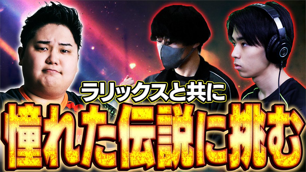 ファル動画編集&YouTubeディレクター垢 (@saoaloggo46) on Twitter photo ラリックス&マイルドなH.O「<a href="/mairuDonkey/">PYL|マイルドなH.O</a>」が憧れた伝説のHIKARUさんと大会で戦うスマブラ動画です↓
サムネイル制作を担当させていただきました!
サムネ・動画編集・SNS運用の依頼や相談はDMまで🙏 ラリックス&マイルドなH.O「<a href="/mairuDonkey/">PYL|マイルドなH.O</a>」が憧れた伝説のHIKARUさんと大会で戦うスマブラ動画です↓
サムネイル制作を担当させていただきました!
サムネ・動画編集・SNS運用の依頼や相談はDMまで🙏