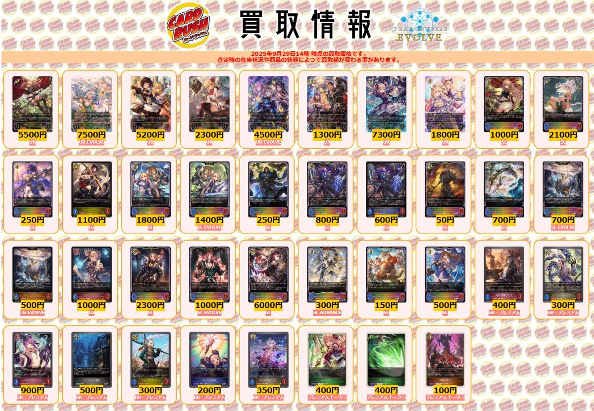 カードラッシュ シャドウバースEVOLVE (@cardrush_sv) / Posts / X