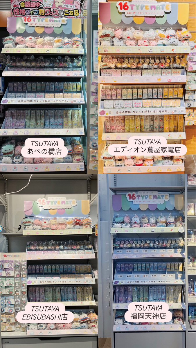 16typemate's tweet image. 【𝟏𝟔 𝑻𝒀𝑷𝑬 𝑴𝑨𝑻𝑬店舗情報ᝰ✍🏻✩꙳】

いま大バズり中の性格タイプのアイテムTSUTAYAにても販売店増加しました！💭ྀི

自分や推しの性格タイプはどれ？

《取扱店舗一覧》
･TSUTAYA BOOKSTORE サクラステージ店
･SHIBUYA TSUTAYA店
･TSUTAYA BOOKSTORE 川崎駅前店
･TSUTAYA BOOKSTORE…