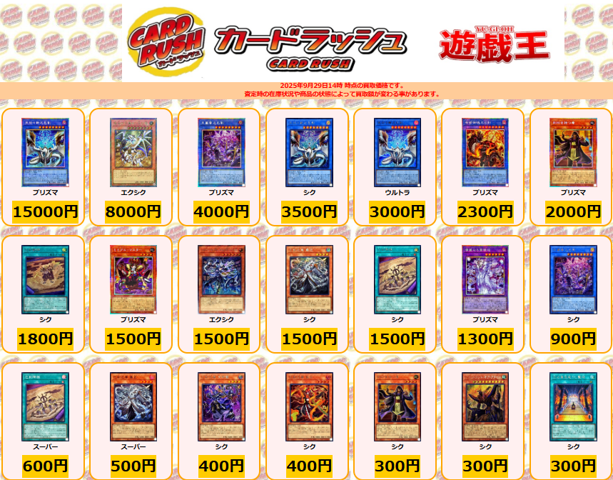 遊戯王 買取情報 WORLD PREMIERE PACK 2025 天羽々斬之巳剣 プリズマ