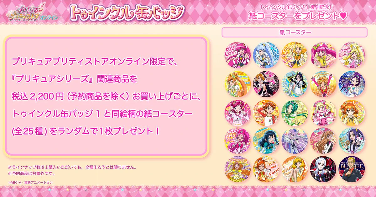 プリキュア プリティストア on X: 