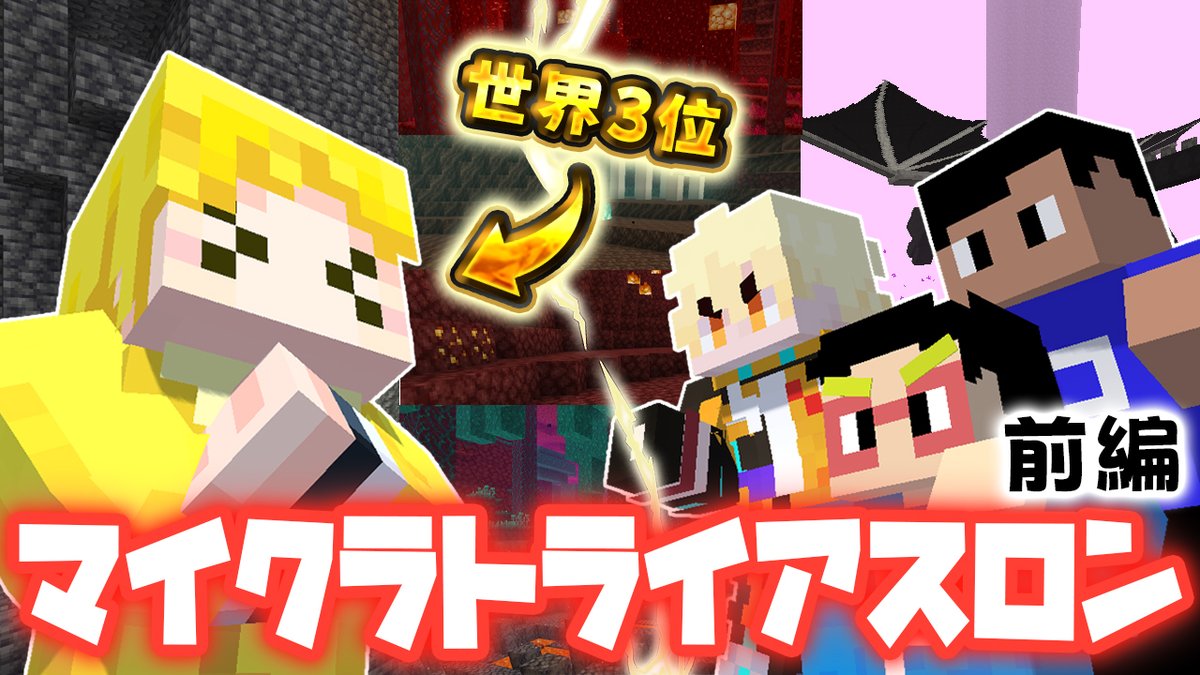 maeyonyon's tweet image. 【本日の動画】本日19:45からプレミア公開！
マイクラトライアスロン世界3位のGzKに3人で協力して勝てるのか挑戦！
あまりにも長時間になってしまったので前後編に分かれました笑

#まえよん  イラストは #描いたよん リクエストは #まえよんこれやって で募集中！
youtu.be/h8cMiImWDrs