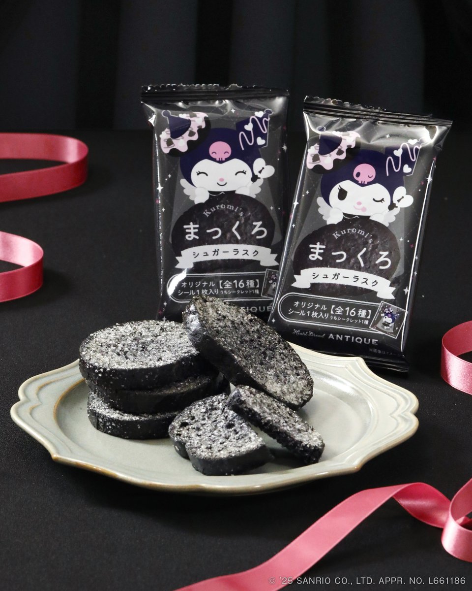 ◥◣オリジナルステッカーつき◢◤ 「#クロミのまっくろシュガーラスク