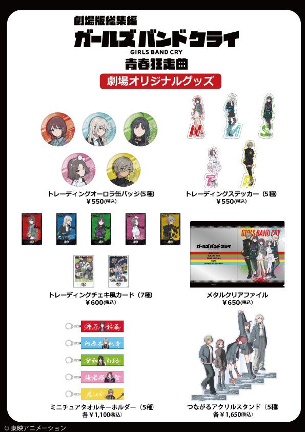 アニメ『ガールズバンドクライ』公式 on X