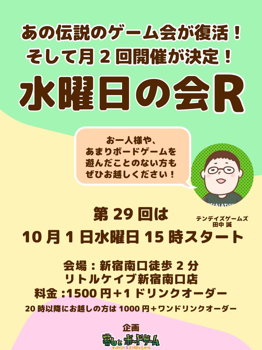 krstbg's tweet photo. ボードゲーム会「水曜日の会R」、今週10月1日(水)開催です！名作ゲームを平日午後からゆる〜く遊びましょう！会場は新宿駅からすぐのリトルケイブ新宿南口店。今回は中国テーマの「故宮」とか「雲南」を遊びたい気分。お仕事帰りの方もお気軽にお立ち寄りください！

↓詳細、参加申込はリプ欄で↓ https://t.co/Pi5CnPa8V9