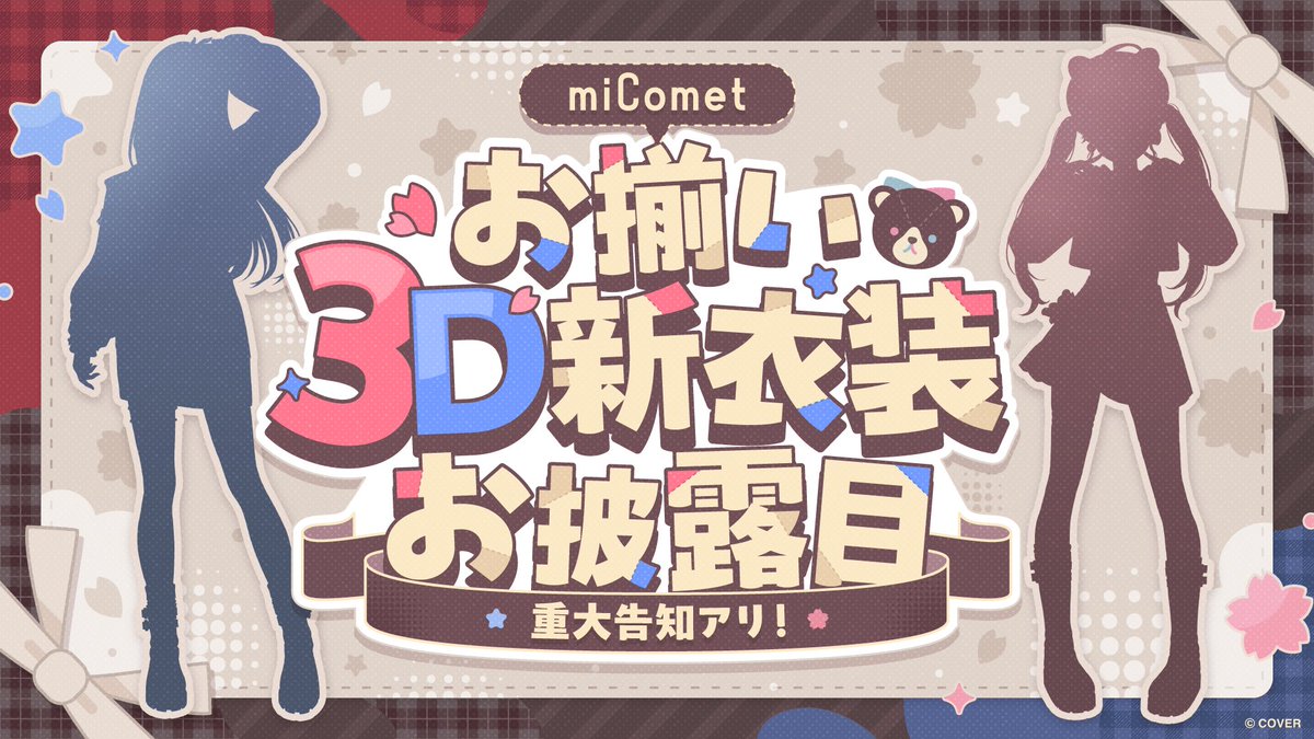⋱☄️🌸新衣装告知🌸☄⋰

#miComet新衣装 お披露目決定🎉

お披露目👗Suisei Channel
日程🗓️ 10月2日(木) 21:00

なんと3Dお披露目です✨
重大告知も予想してみてね💭

今年のビジネス見逃すなッ❗️