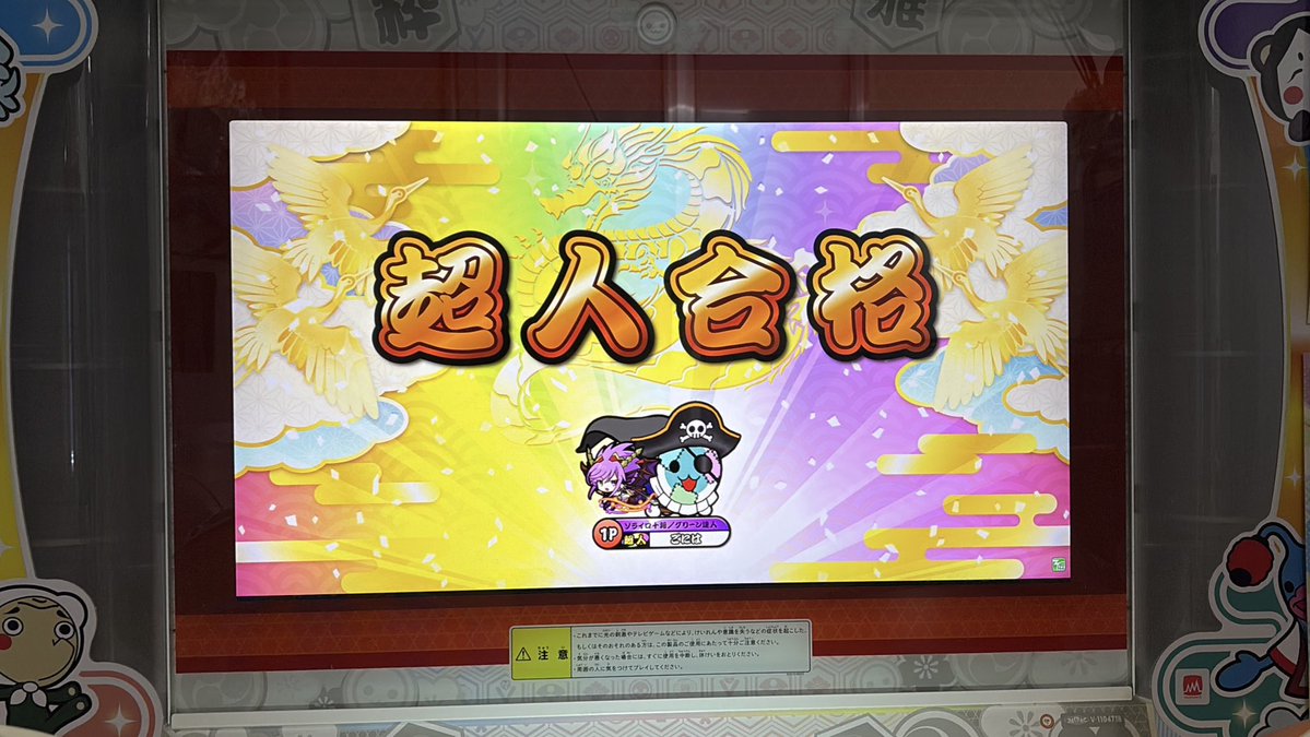 お待たせしましたすごい奴〜〜〜〜♪♪

段位道場2025 超人 全良🌈✨

今回も見どころたくさんあります！
首長めで動画上がるの待っててね〜〜✋🙂‍↕️