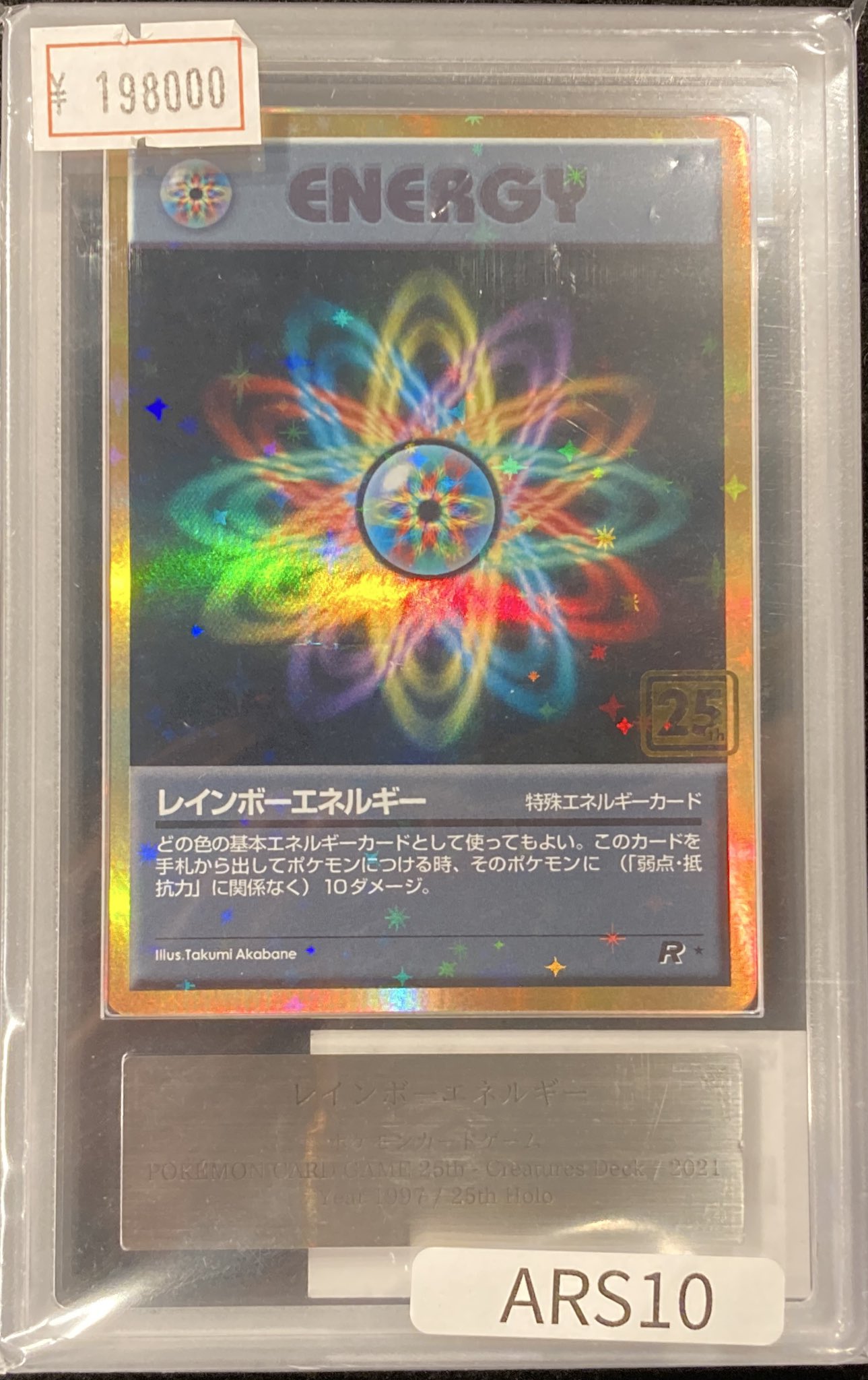 PSA10 ポケカ　レインボーエネルギー　ポケモン　VS ホロ PSA10 ポケカ レインボーエネルギー ポケモン VS ホロ ポケカ