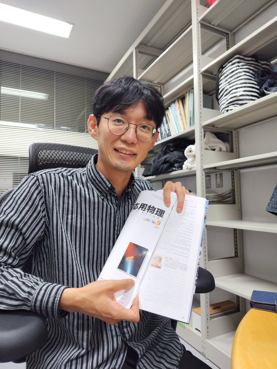 z51001785's tweet photo. 応用物理9月号に記事が載っていることをアピールしてくる志村先生（お久しぶり！指が気になる！） https://t.co/NK8p1jTt7H