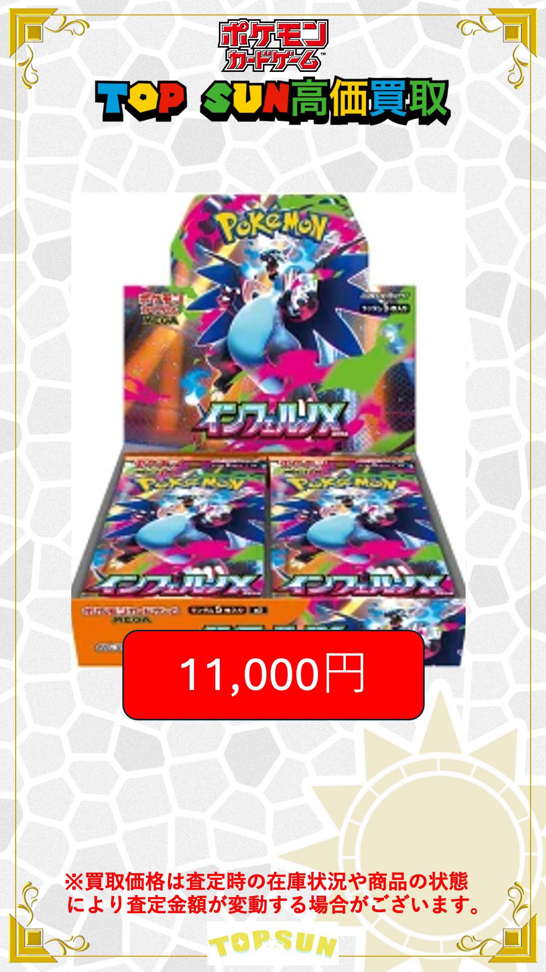 次28分頃！失礼しました、残り3点でした！大高騰コレクション！美品ピカチュウ カードショップ『TOP SUN』 on X: 