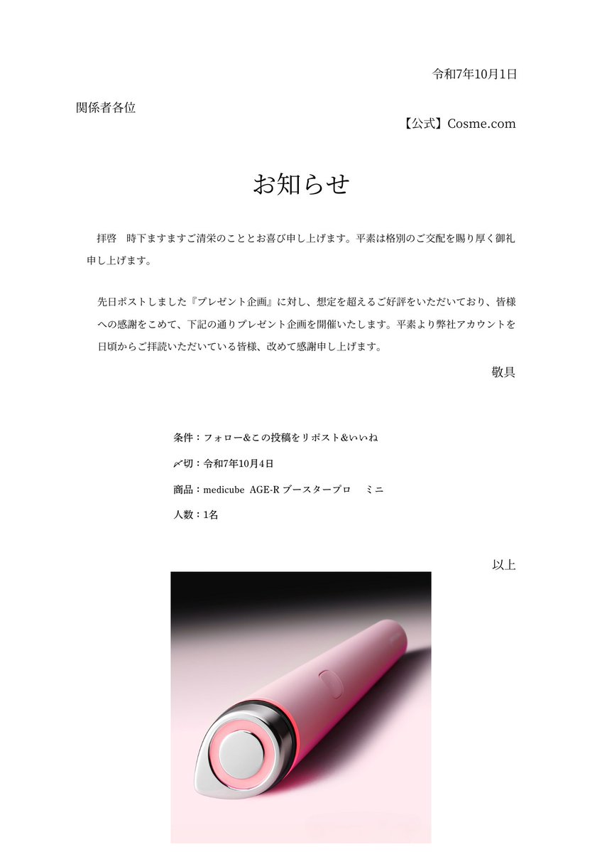 Cosumecom032's tweet image. 日頃の感謝を込めてMedicubeの美顔器プレゼント✨