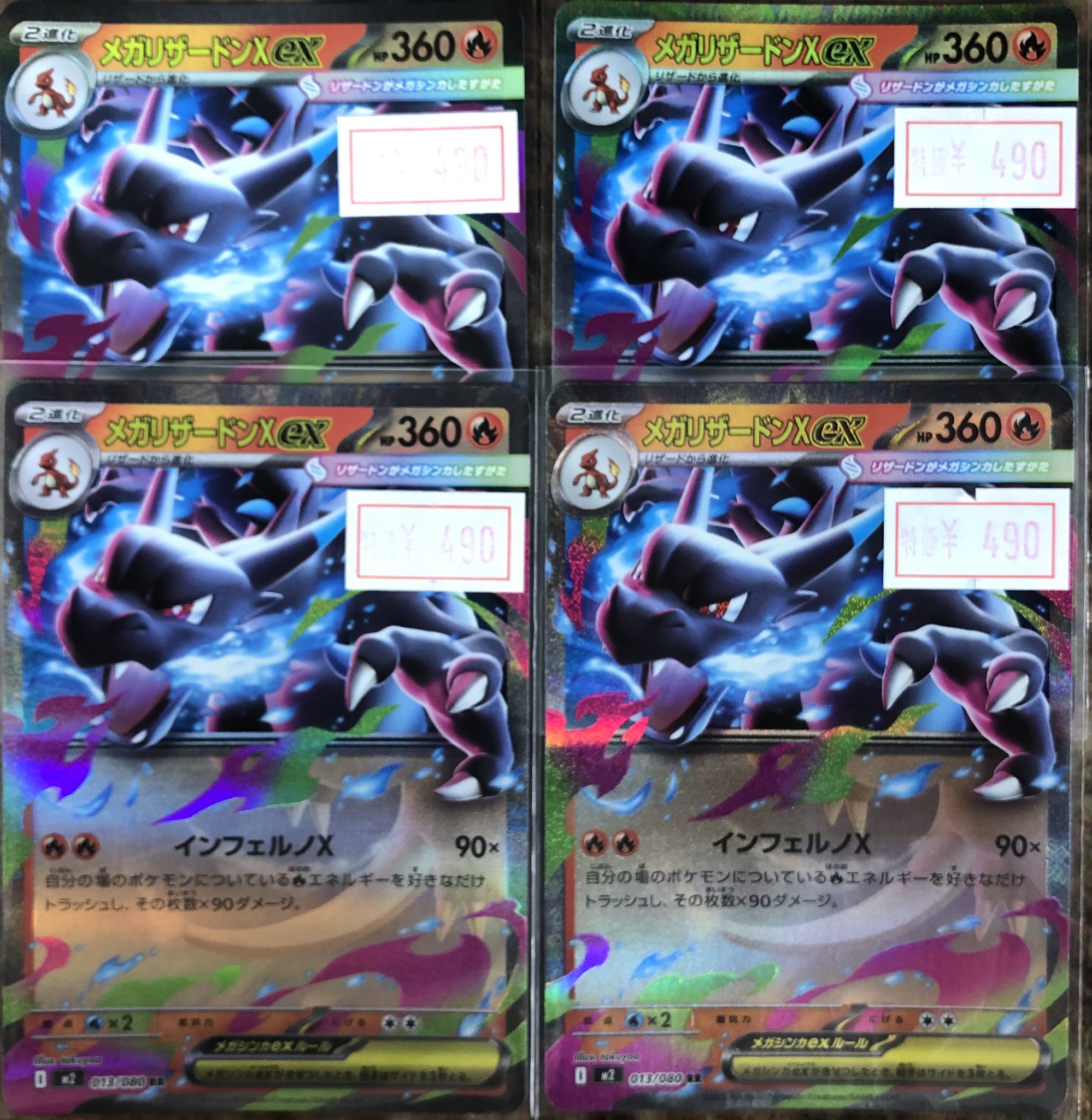 ポケモンカード　RR300枚まとめ売り 状態A-】リザードンex SAR (349/190) [sv4a] の通販・買取価格