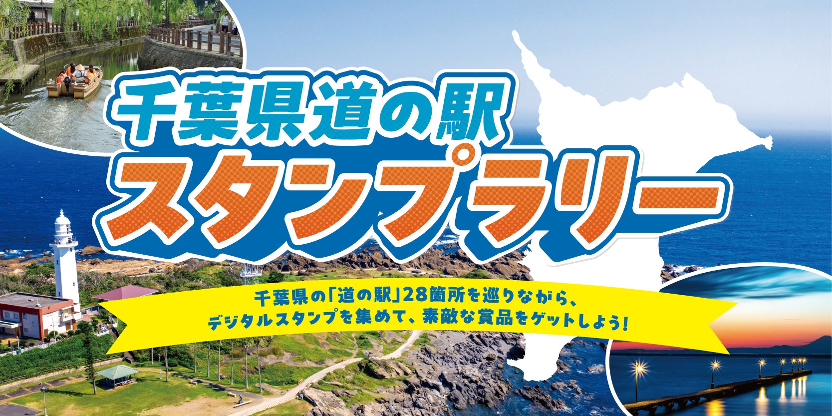 道の駅スタンプラリー2012 とちぎ 道の駅スタンプラリー2012 とちぎ 道の駅スタンプラリー2012 とちぎ