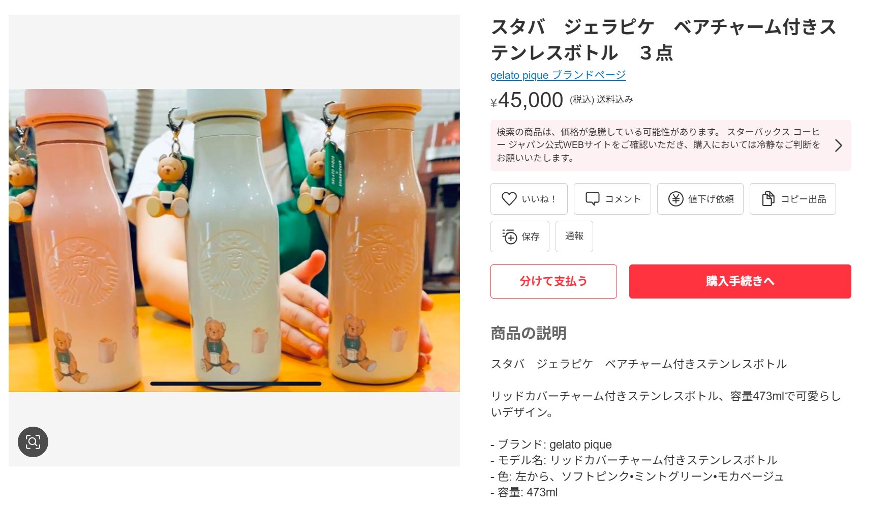 ジェラピケ リッドカバーベアチャーム付き ステンレスボトル