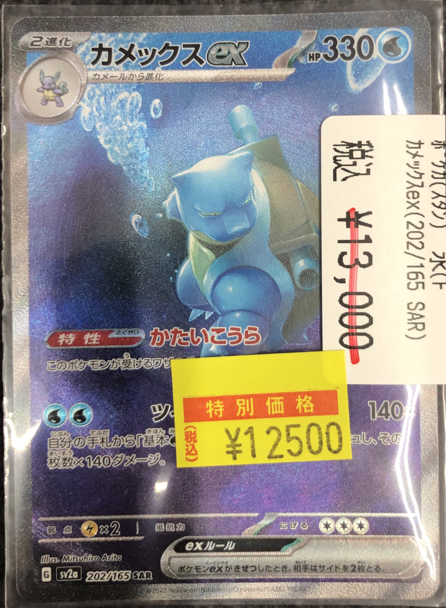 カメックスex sar ARS10 【極美品】 2025年最新】カメックスex sarの人気アイテム - メルカリ