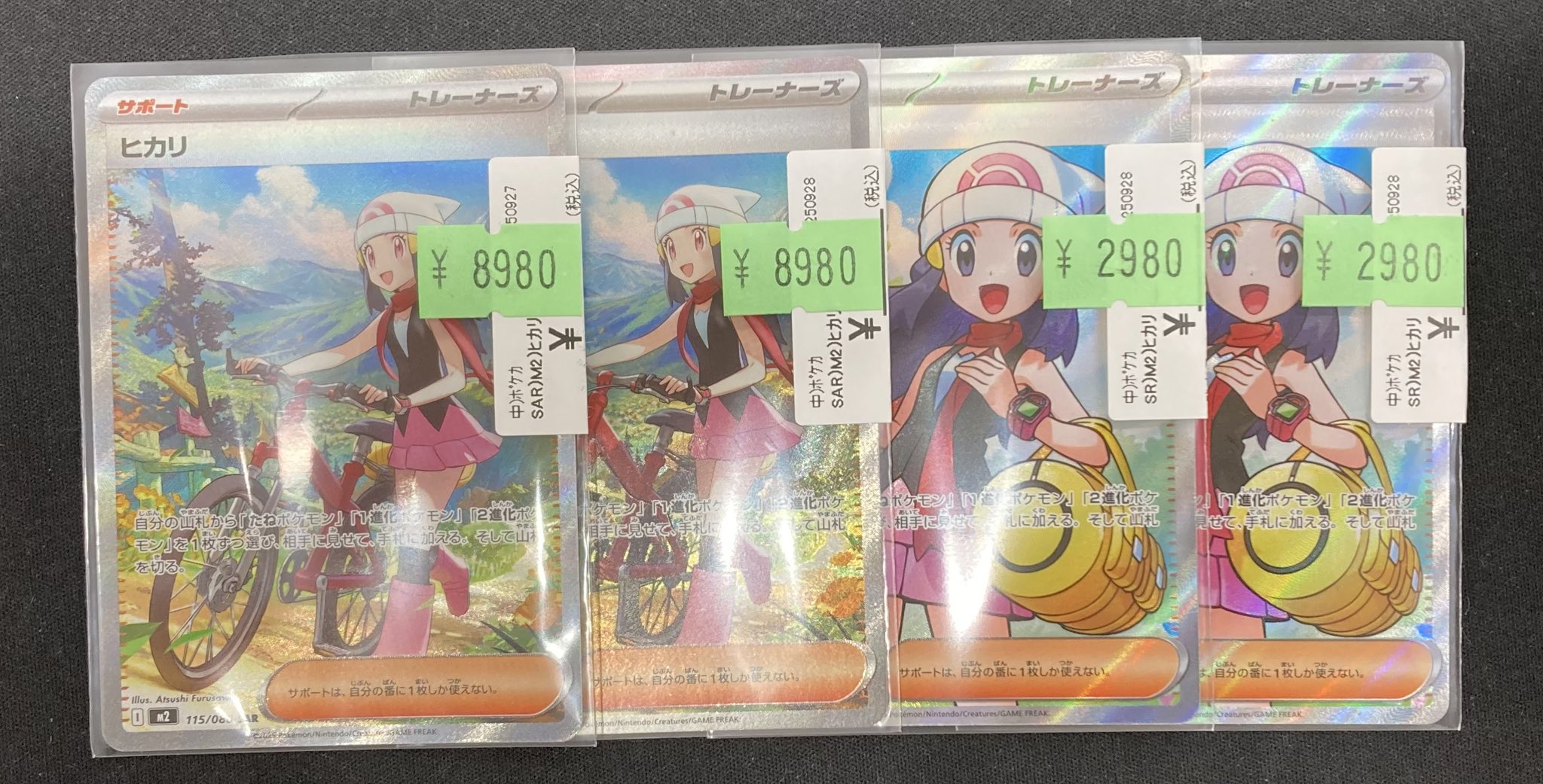 た*〜様 ヒカリ SAR ヒカリ (SAR)[M2]の価格・値段と買取相場 - ポケカジラ
