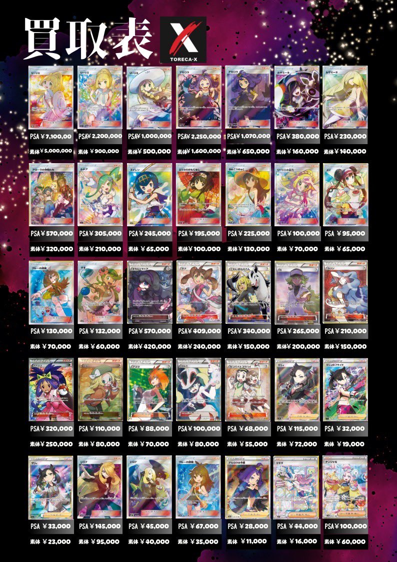 AAA トレカまとめ売り TSUTAYAあべの橋店 トレカ on X: 