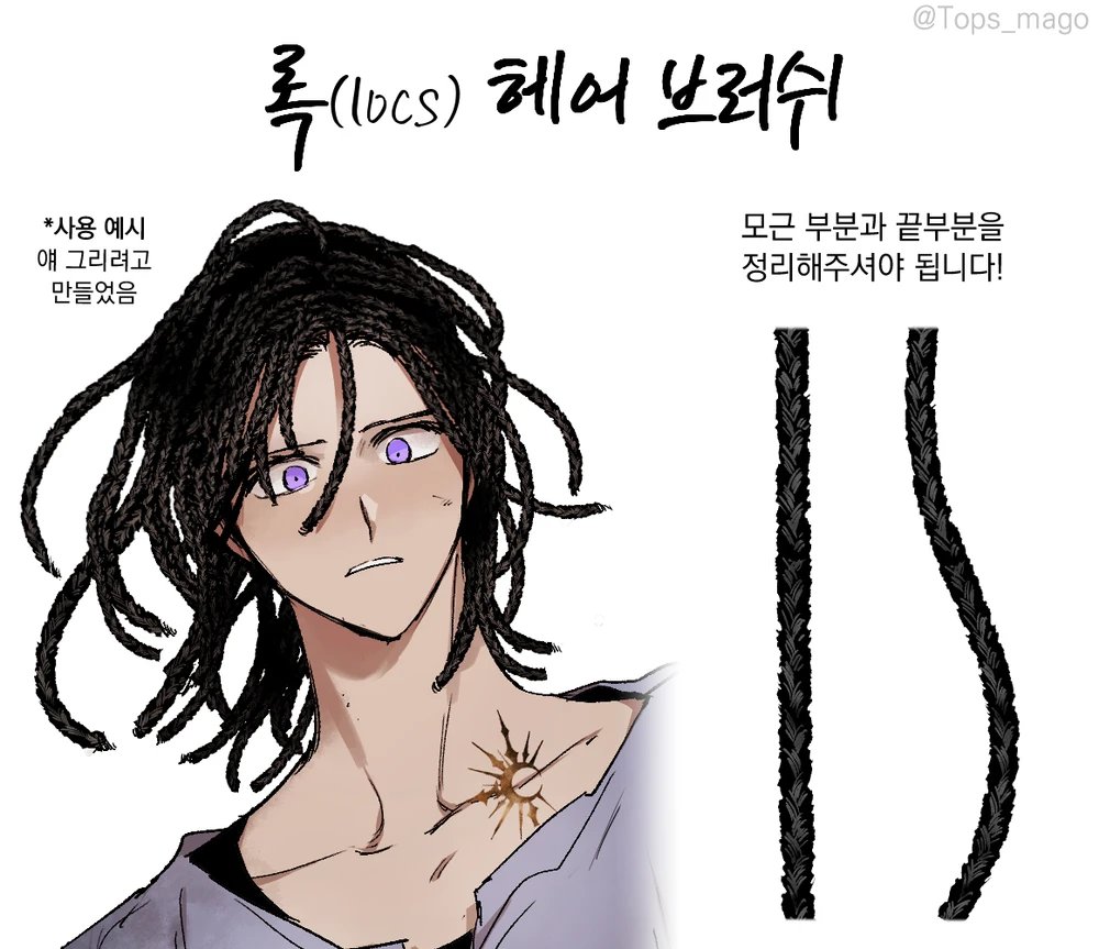 📍[포스타입] 록 헤어, 드레드록스, 레게 머리 브러쉬 (무료) by. 탑승
Loc hair, dreadlocks for Clip studio (For free)

🔗posty.pe/i4dh28