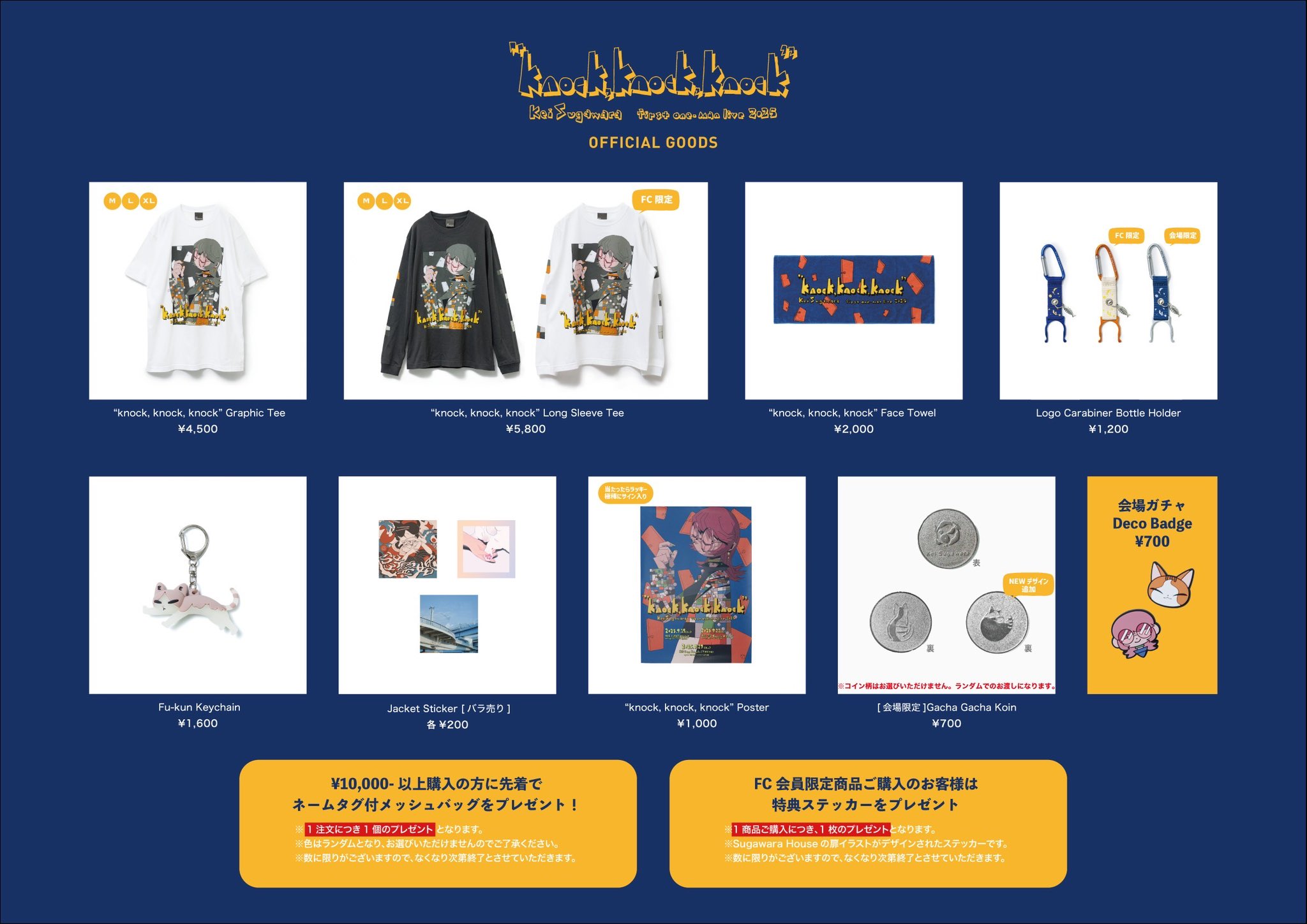 菅原圭　グッズ　5点 Goods | 菅原圭 Official Site