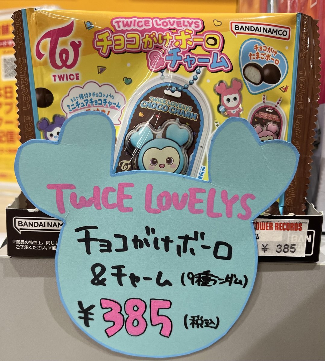 TWICE 】 『TWICE LOVELYS チョコがけボーロ＆チャーム』 🩵入荷しま