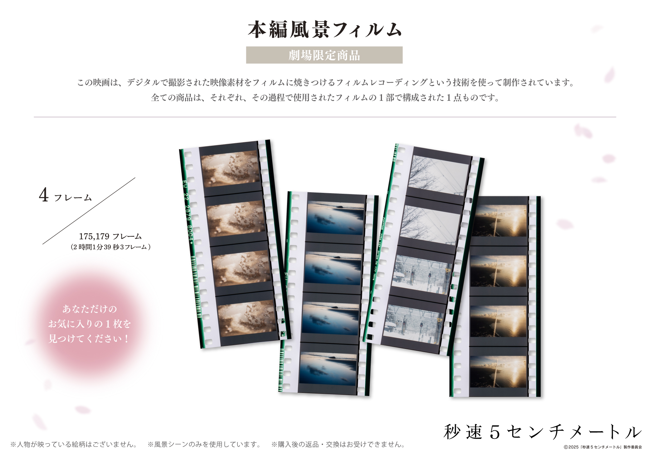 m*u様 映画 秒速5センチメートル　劇場限定オフィシャルグッズ　本編風景フィル ᴶᴬᴹ ☾⁶🪄✨🫧 on X: 