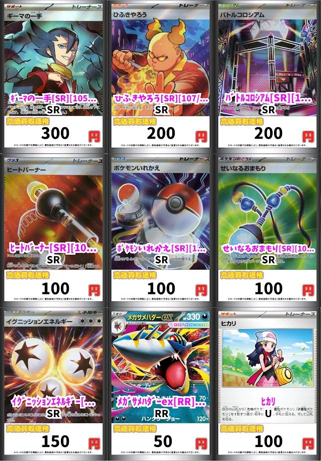 🔥🔥#ポケモンカードゲーム🔥🔥 👉#GOODGAME ＃ポケカ 高価買取表更新