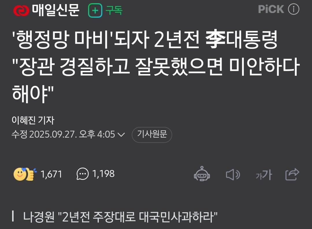 이재명은 제 말에 책임지고 사과하고 윤호중 경질해야지.
