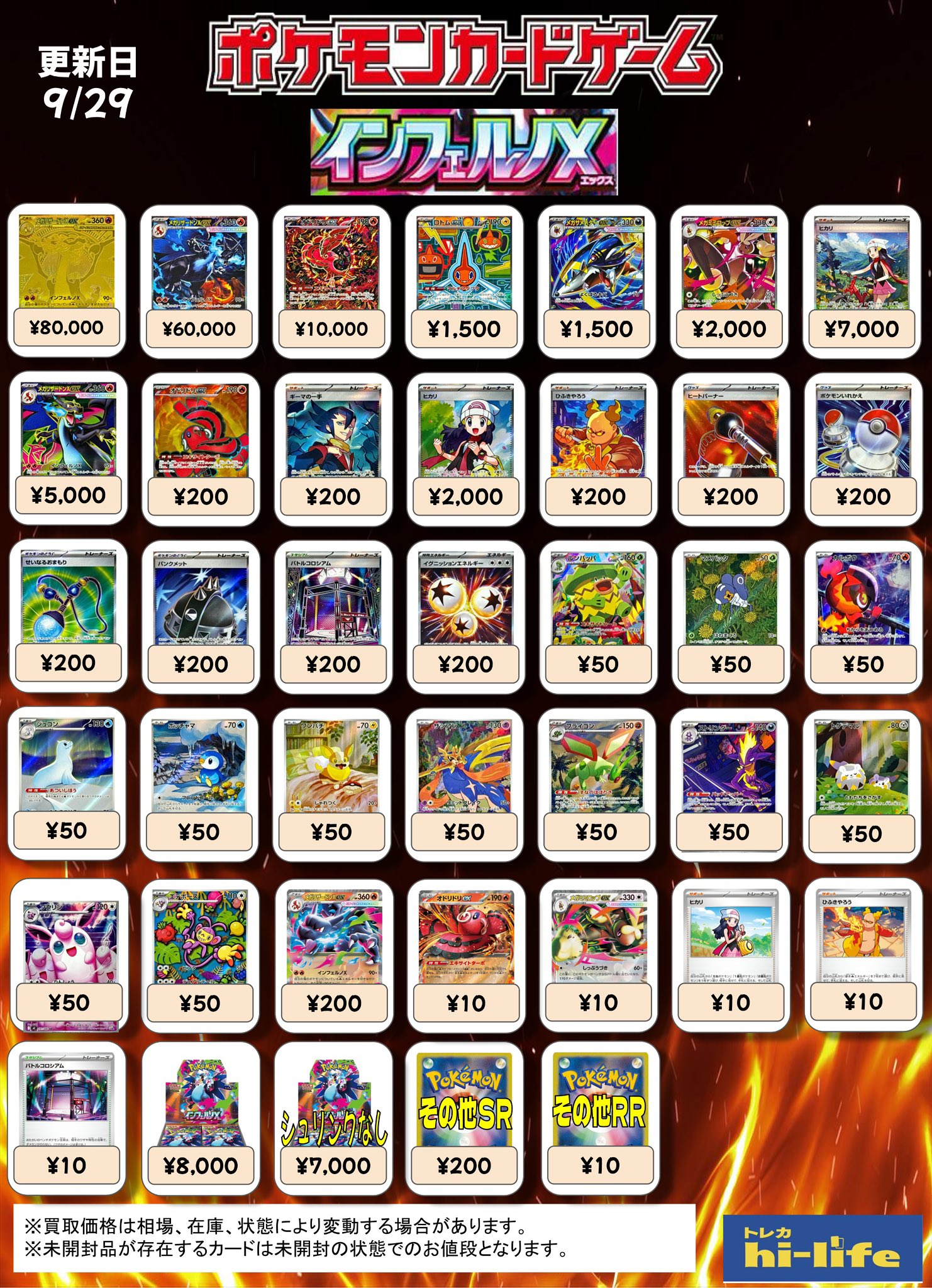 リオ　12種コンプ トレカのみ トレカhi-life 宇都宮店 on X: 