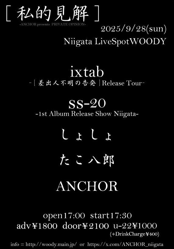 SS20_guitar's tweet photo. 9/28「私的見解」
関係者の皆様、お客様ありがとうございまし���!ixtabのレコ発にぶつけてもらい鷲尾さんに感謝。#ANCHOR #ixtab #しょしょ #たこ八郎 どのバンドも最高にかっこよかったし、熱量もやばいし、めっちゃ楽しかった。
次は10/5(日)長岡HOOD
CHIRAKASU Vol.7
遊びにきてね!待ってます! https://t.co/p0uTI72v9v