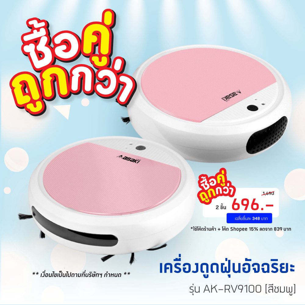 Aey_Ticha's tweet image. 🍊 s.shopee.co.th/10tu4T2dSI

🌟 หุ่นยนต์ดูดฝุ่น 3 IN 1 กวาด ดูด ถู ถูกใจสายแม่บ้านแบบเราเลยค่ะ สะดวก แถมราคายังสบายกระเป๋าอีกน้า ✨ 

#หุ่นยนต์ดูดฝุ่น #robot #robotcleaning #หุ่นยนต์ #หุ่นยนต์ดูดฝุ่นมินิ #อุปกรณ์ทำความสะอาด #ของดีบอกต่อ