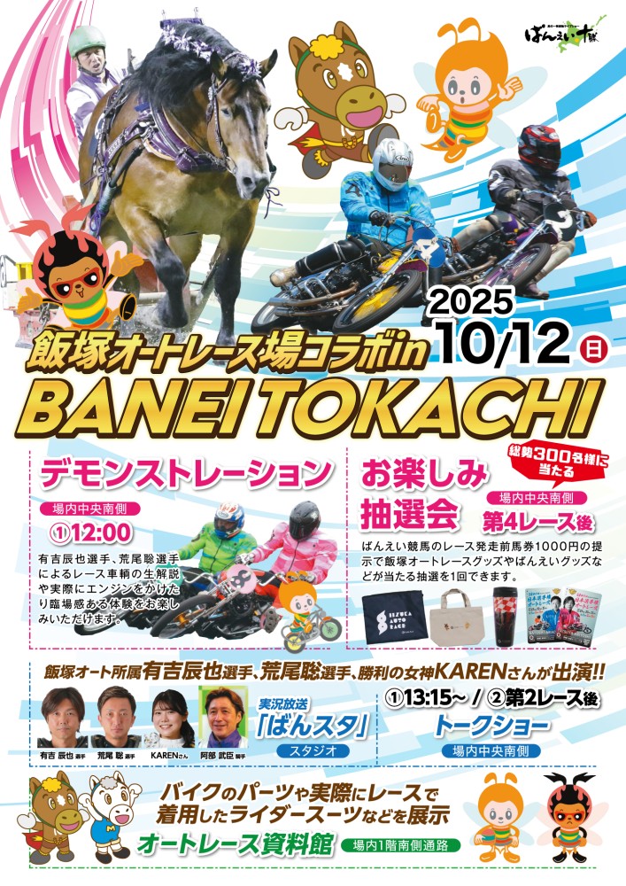 ばんえい十勝 on X